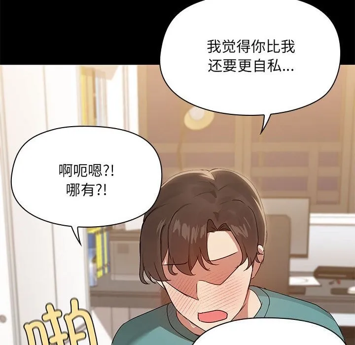 共享男友-第11話 - 图片 105