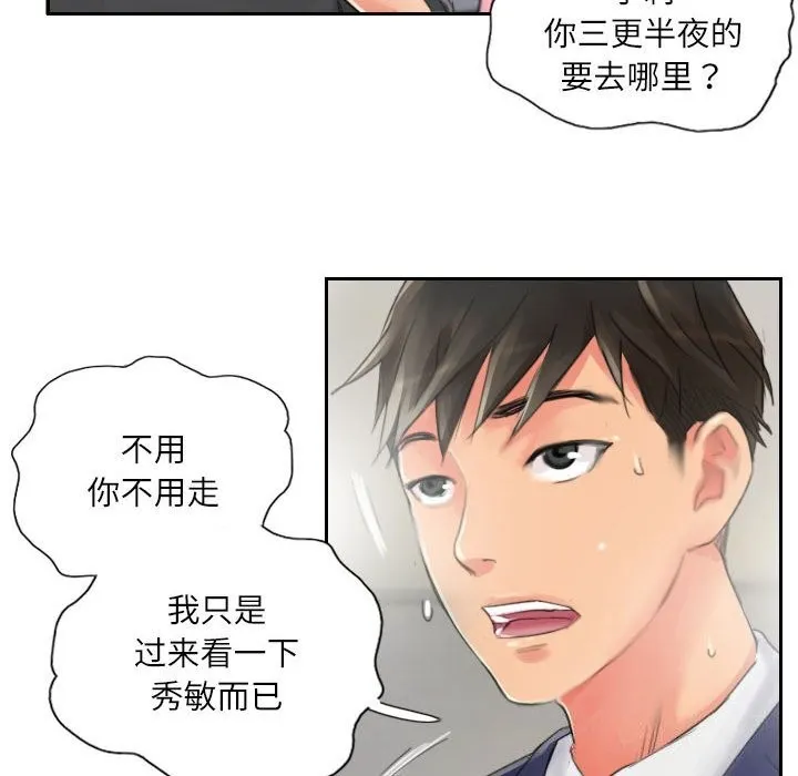 灵魂互换-第15話 - 图片 28