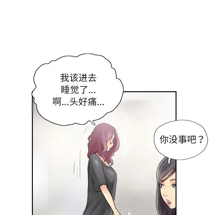 灵魂互换-第15話 - 图片 54