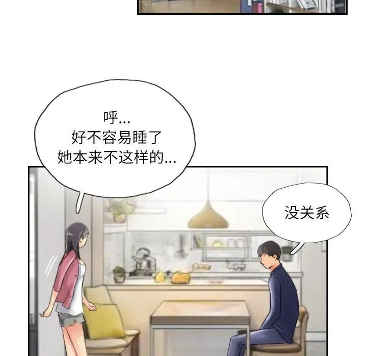 灵魂互换-第15話 - 图片 62