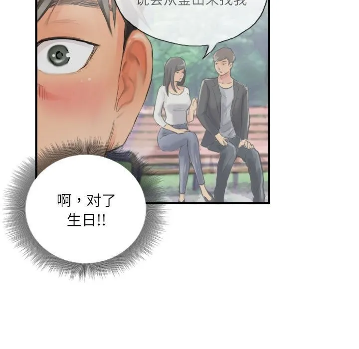 灵魂互换-第15話 - 图片 67