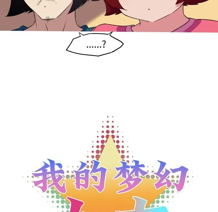 我的梦幻女友-第35話 - 图片 13