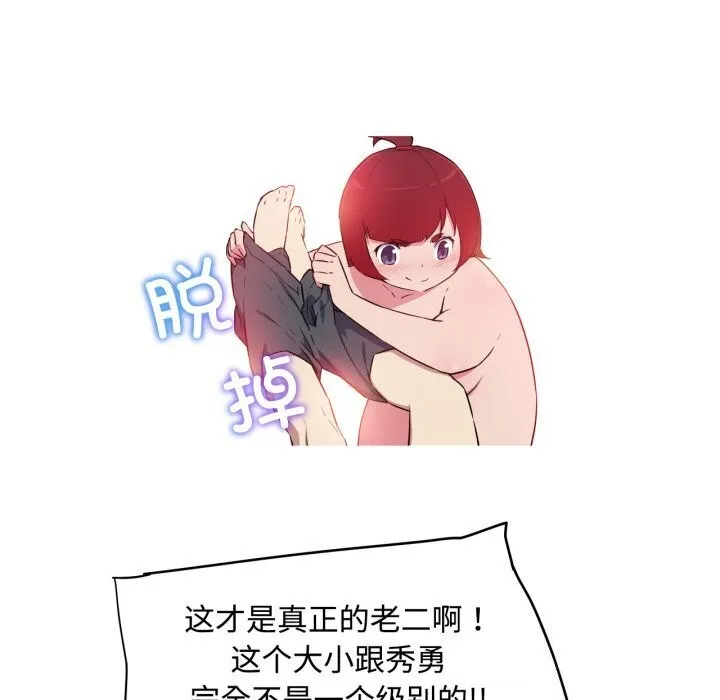 我的梦幻女友-第35話 - 图片 22