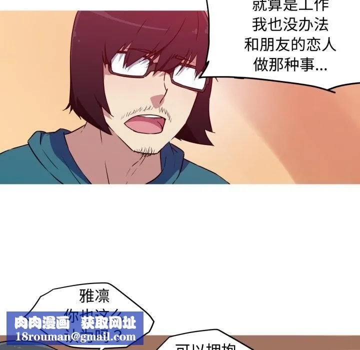 我的梦幻女友-第35話 - 图片 35