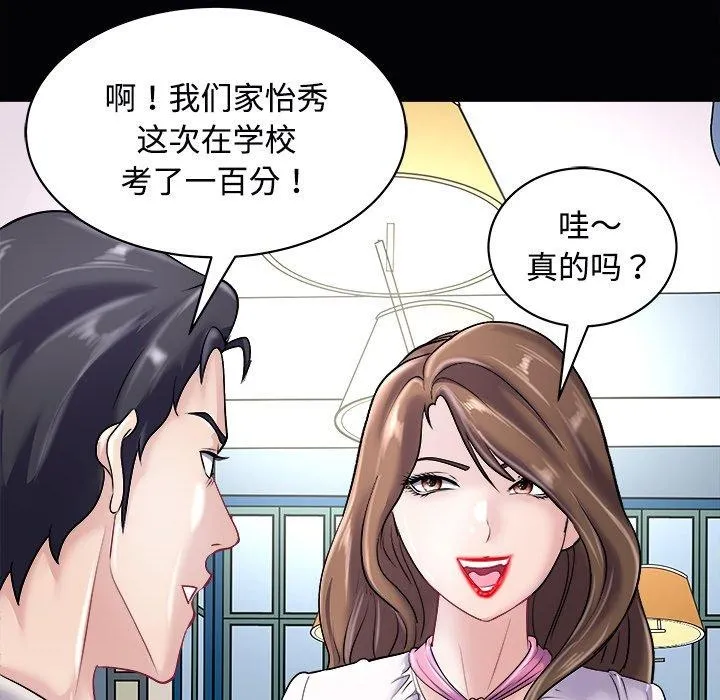 母女-第23話 - 图片 55