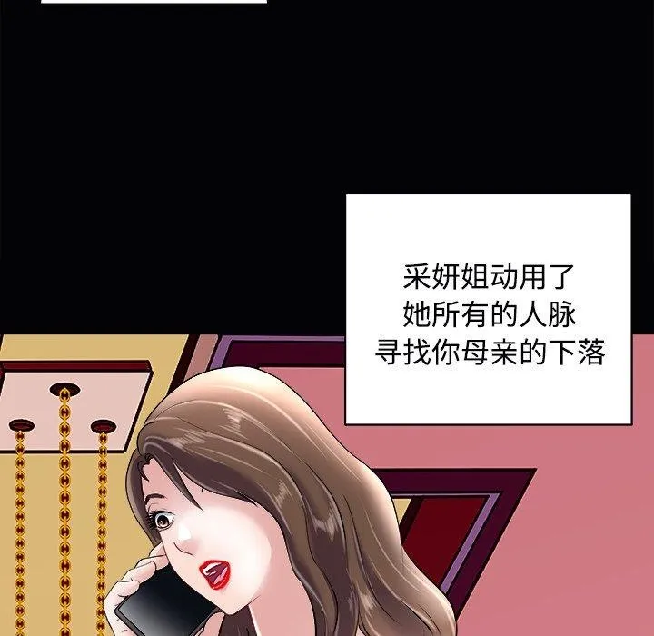 母女-第23話 - 图片 78