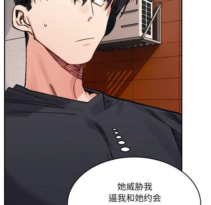微妙关系-第38話 - 图片 14