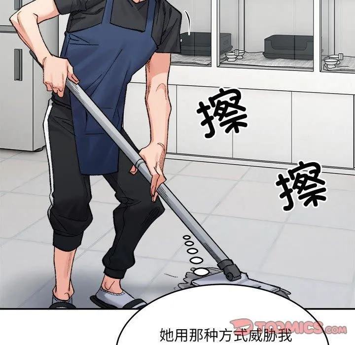微妙关系第38話
