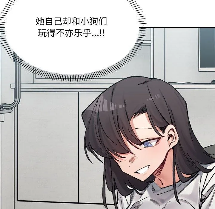 微妙关系-第38話 - 图片 38