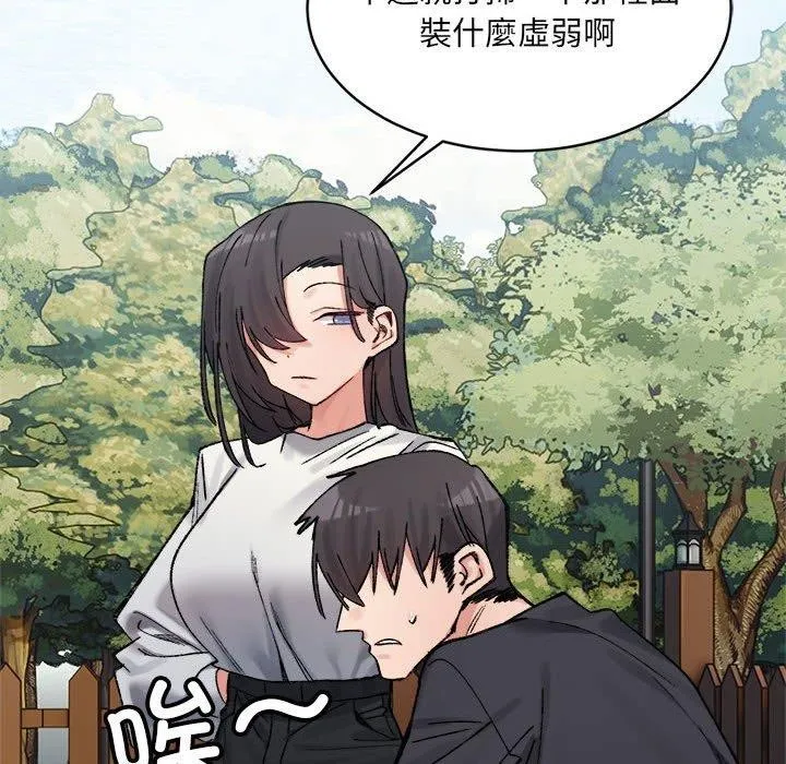 微妙关系-第38話 - 图片 47
