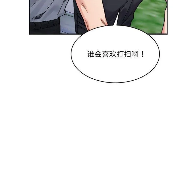 微妙关系-第38話 - 图片 51