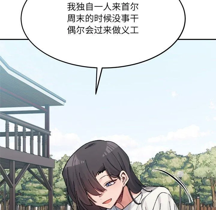 微妙关系-第38話 - 图片 56