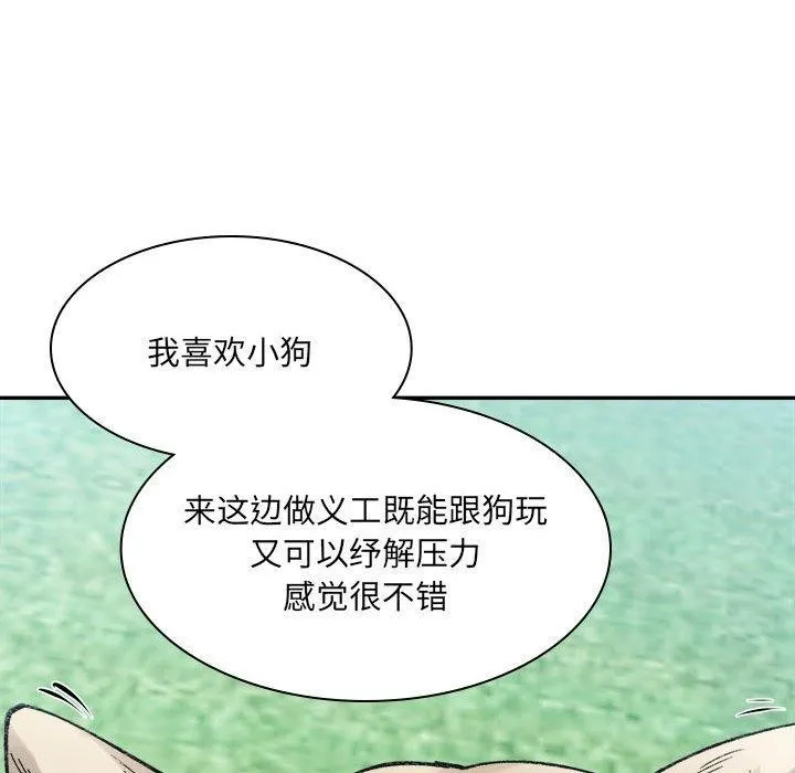 微妙关系-第38話 - 图片 59