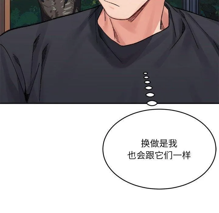 微妙关系-第38話 - 图片 70