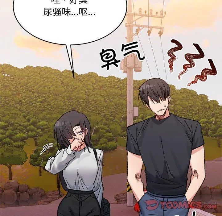 微妙关系-第38話 - 图片 84