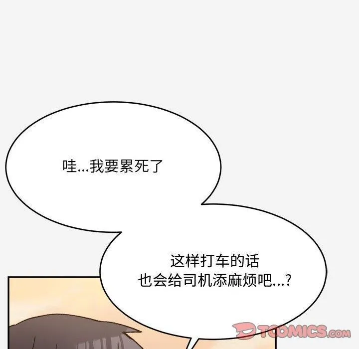 微妙关系-第38話 - 图片 92
