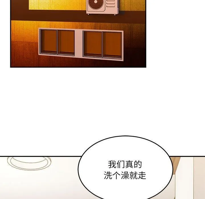 微妙关系-第38話 - 图片 99
