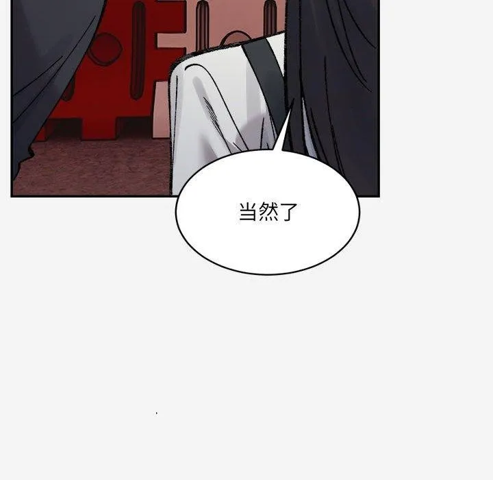 微妙关系-第38話 - 图片 94