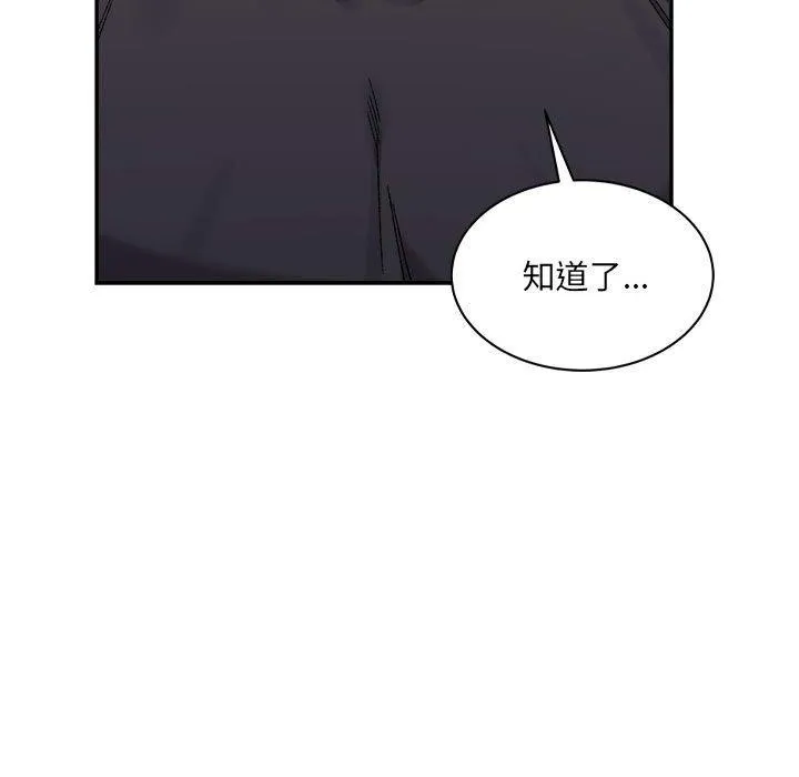 微妙关系-第38話 - 图片 109