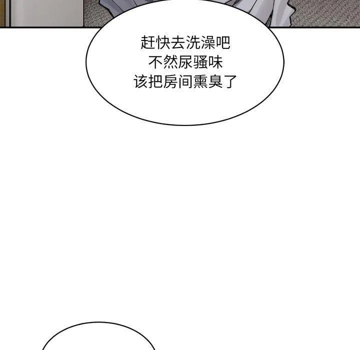 微妙关系-第38話 - 图片 107