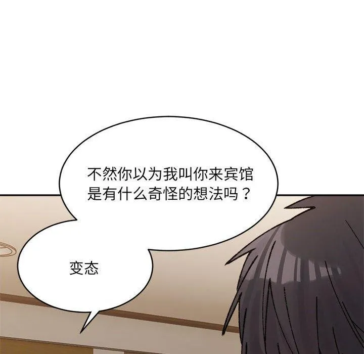 微妙关系-第38話 - 图片 102