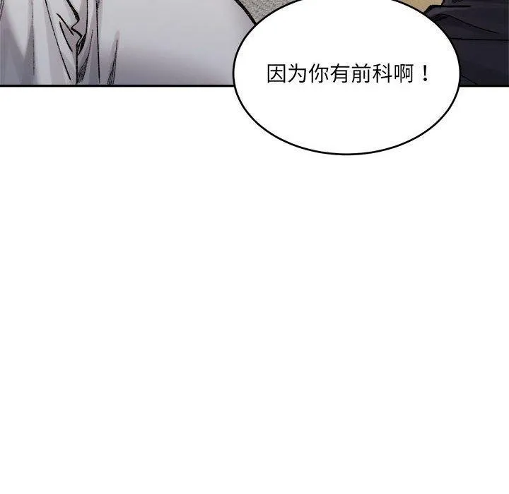 微妙关系-第38話 - 图片 104