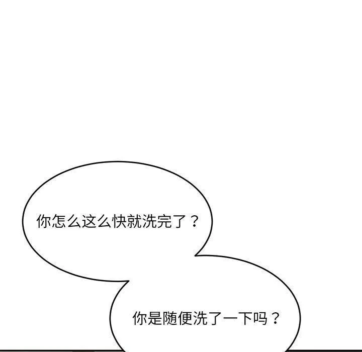 微妙关系-第38話 - 图片 123