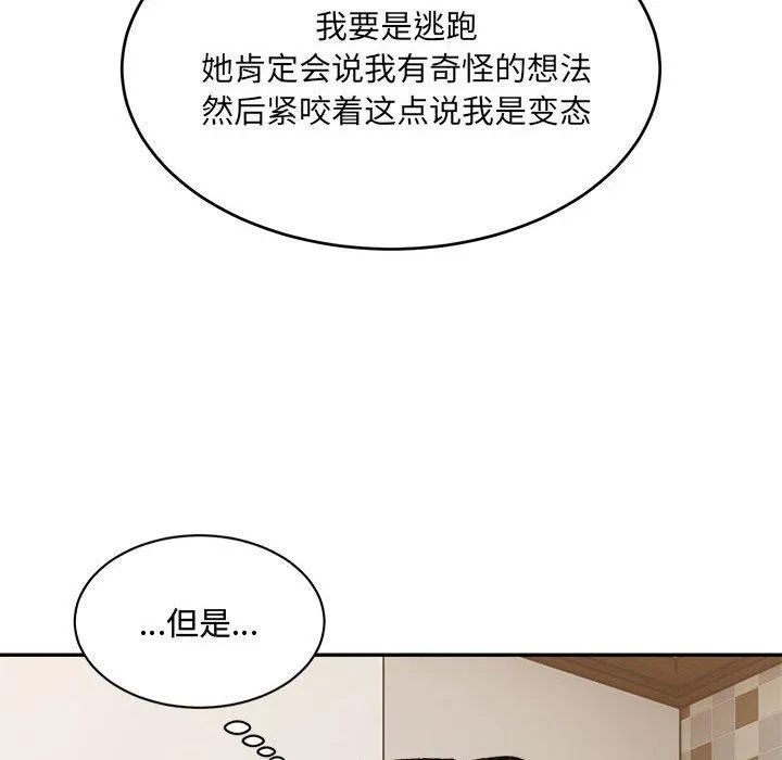 微妙关系-第38話 - 图片 134