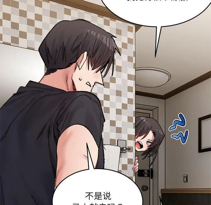 微妙关系-第38話 - 图片 144