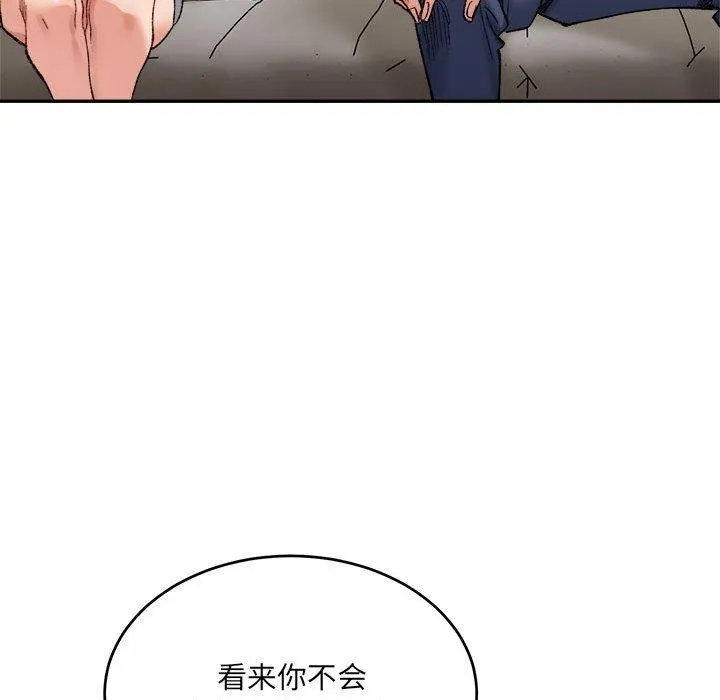 微妙关系-第38話 - 图片 152