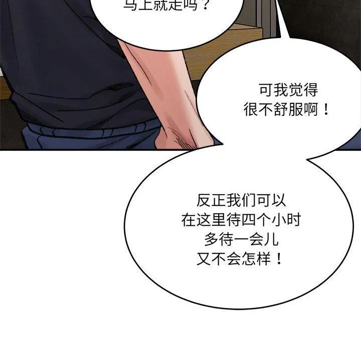 微妙关系-第38話 - 图片 145