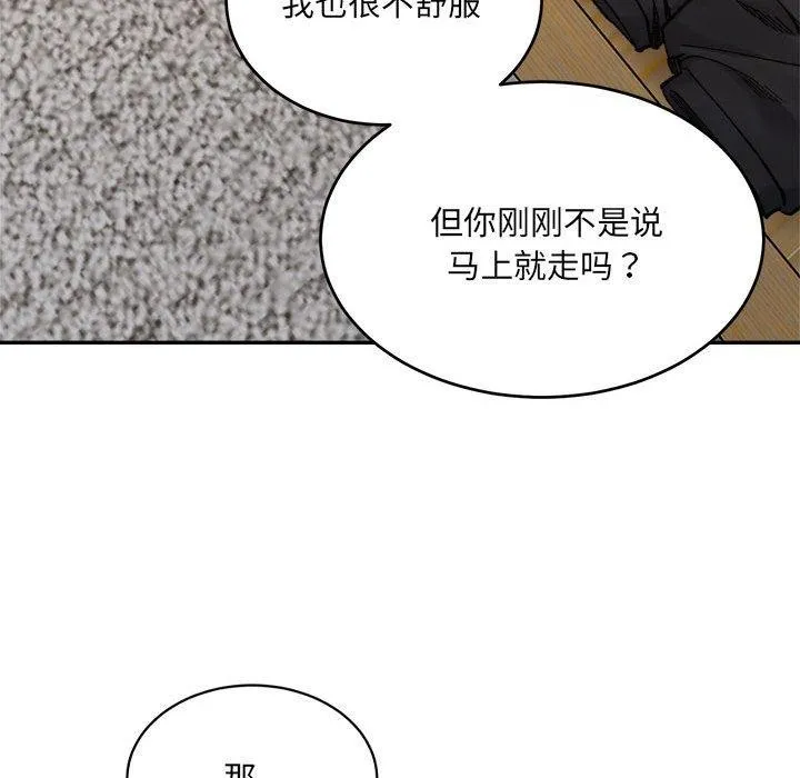 微妙关系第38話