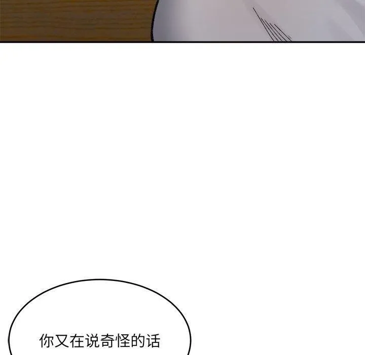 微妙关系-第38話 - 图片 158