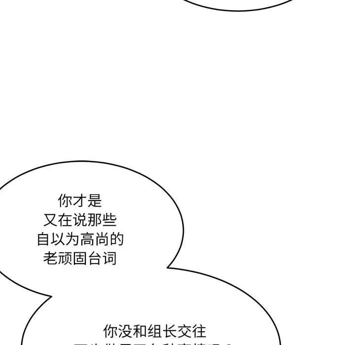 微妙关系-第38話 - 图片 161
