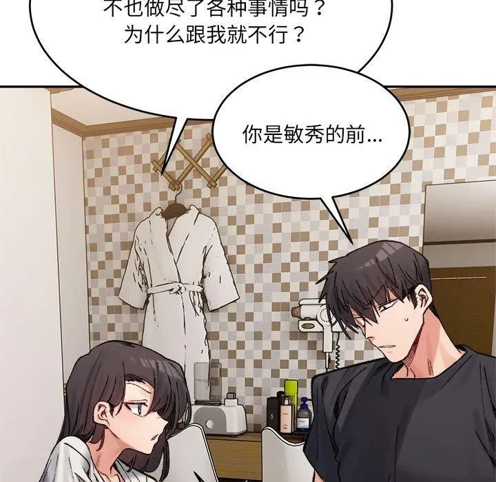 微妙关系-第38話 - 图片 162