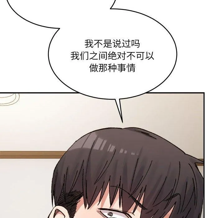 微妙关系-第38話 - 图片 159