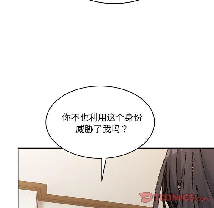 微妙关系-第38話 - 图片 164