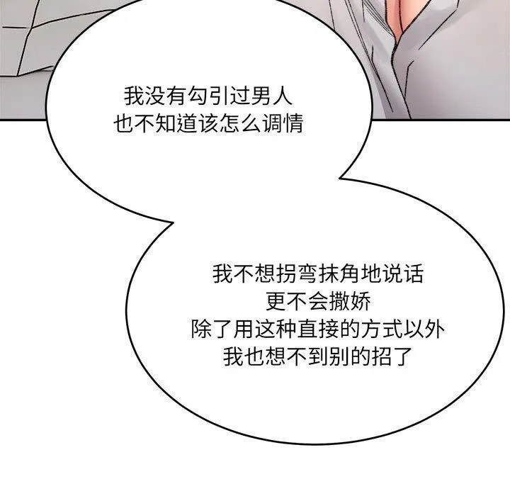 微妙关系第38話