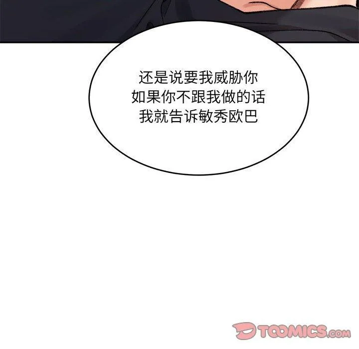 微妙关系-第38話 - 图片 172