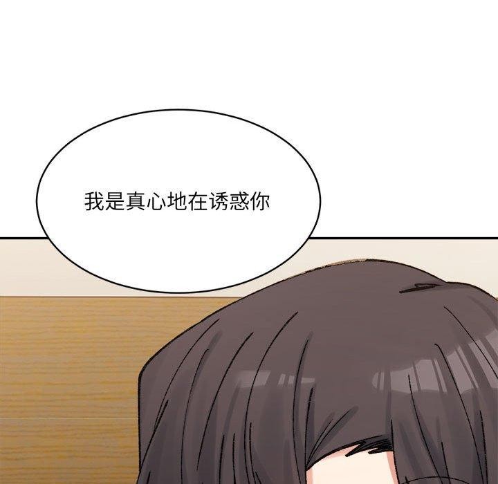 微妙关系第38話