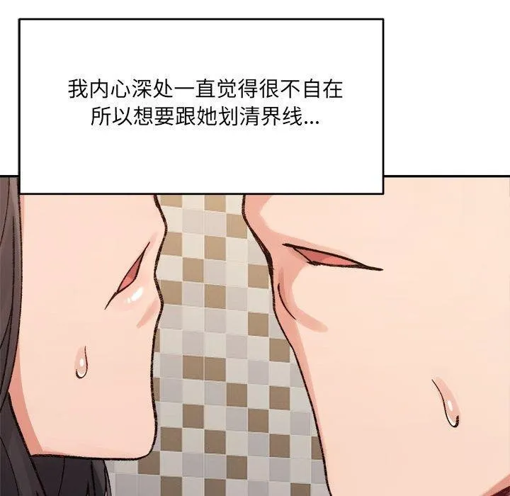 微妙关系-第38話 - 图片 177