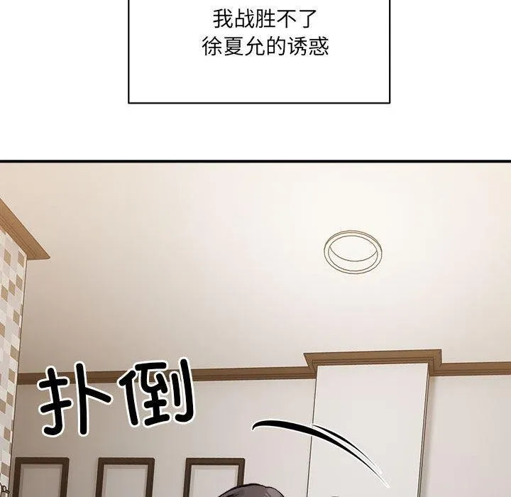 微妙关系-第38話 - 图片 182