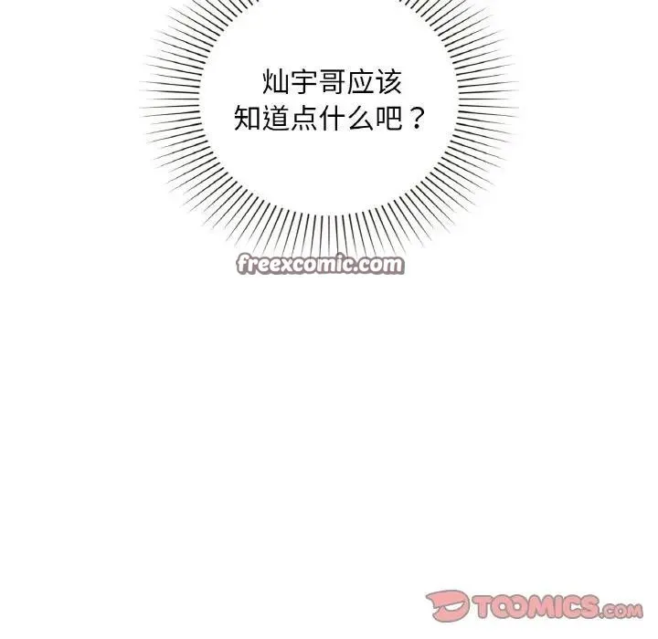 咖啡因-第38話 - 图片 30