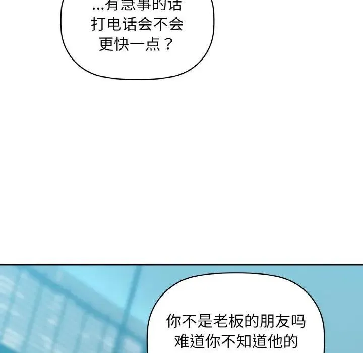 咖啡因-第38話 - 图片 63