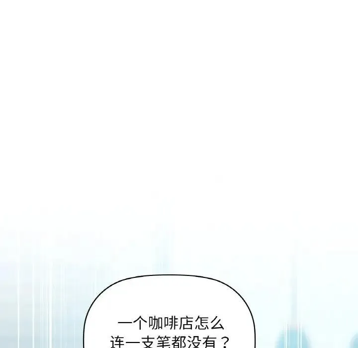 咖啡因-第38話 - 图片 72