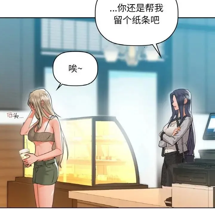 咖啡因-第38話 - 图片 69