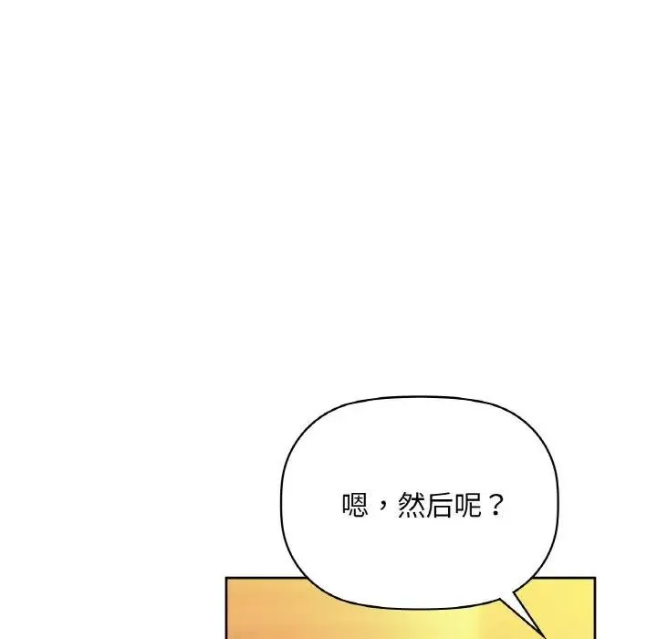 咖啡因-第38話 - 图片 89