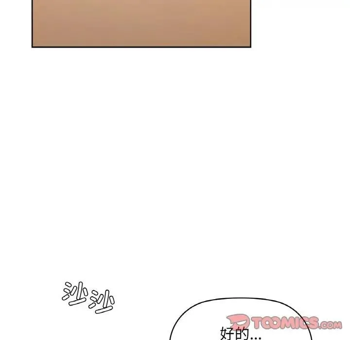 咖啡因-第38話 - 图片 93