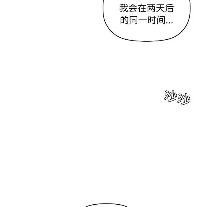 咖啡因-第38話 - 图片 94