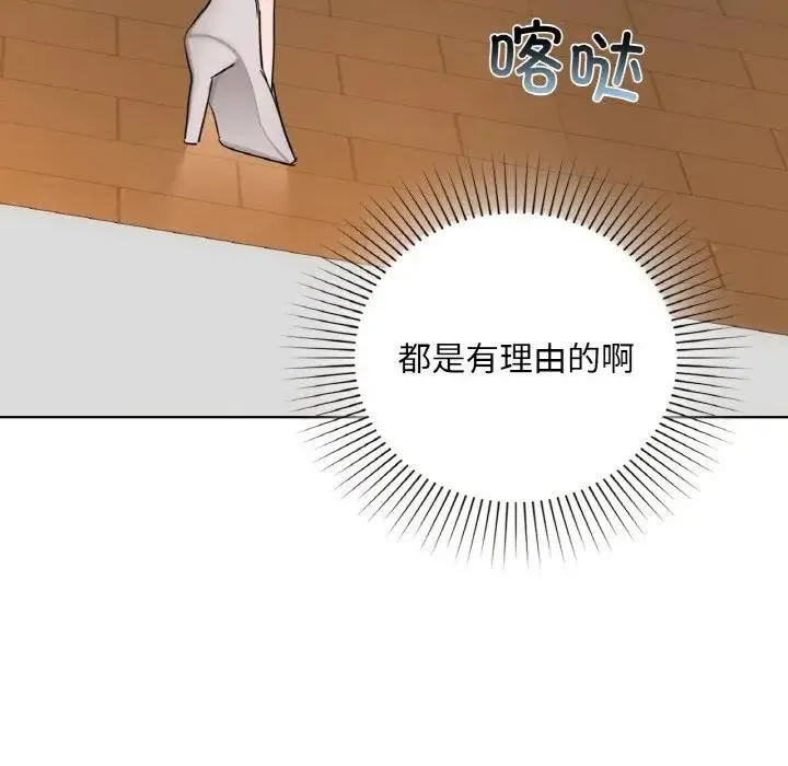 咖啡因-第38話 - 图片 103